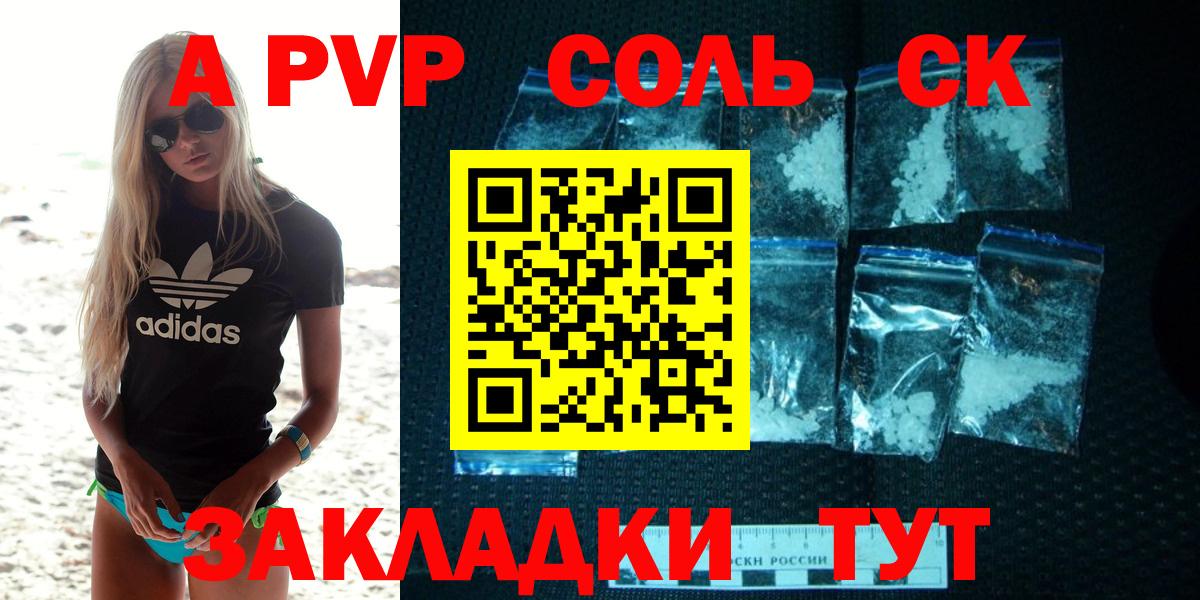 APVP кристаллы Глазов