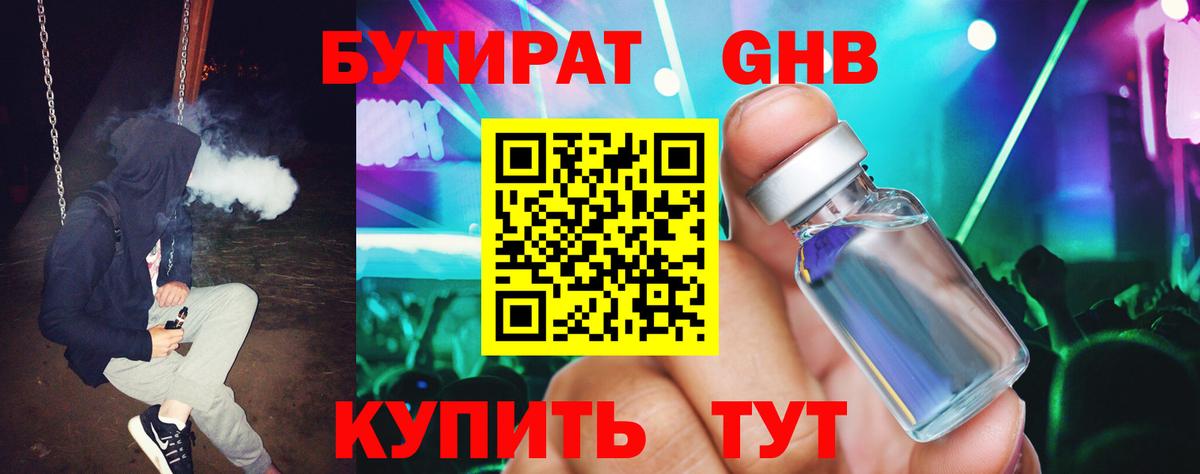 БУТИРАТ BDO 33%  Вход с VPN  Глазов 