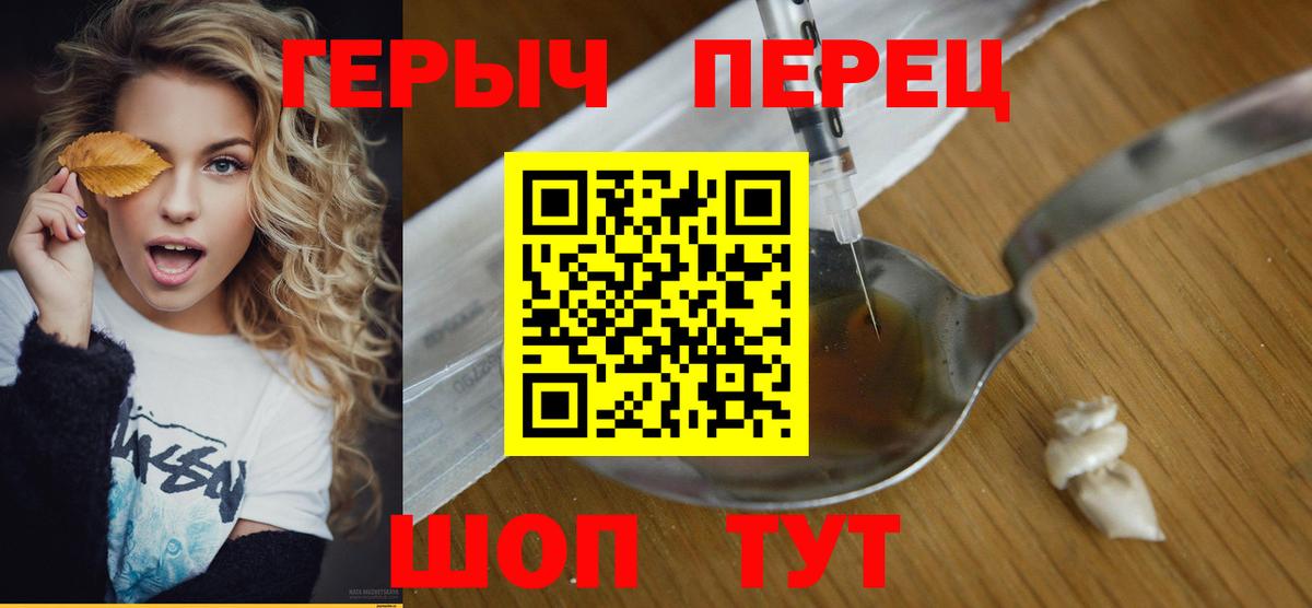ГЕРОИН герыч Глазов