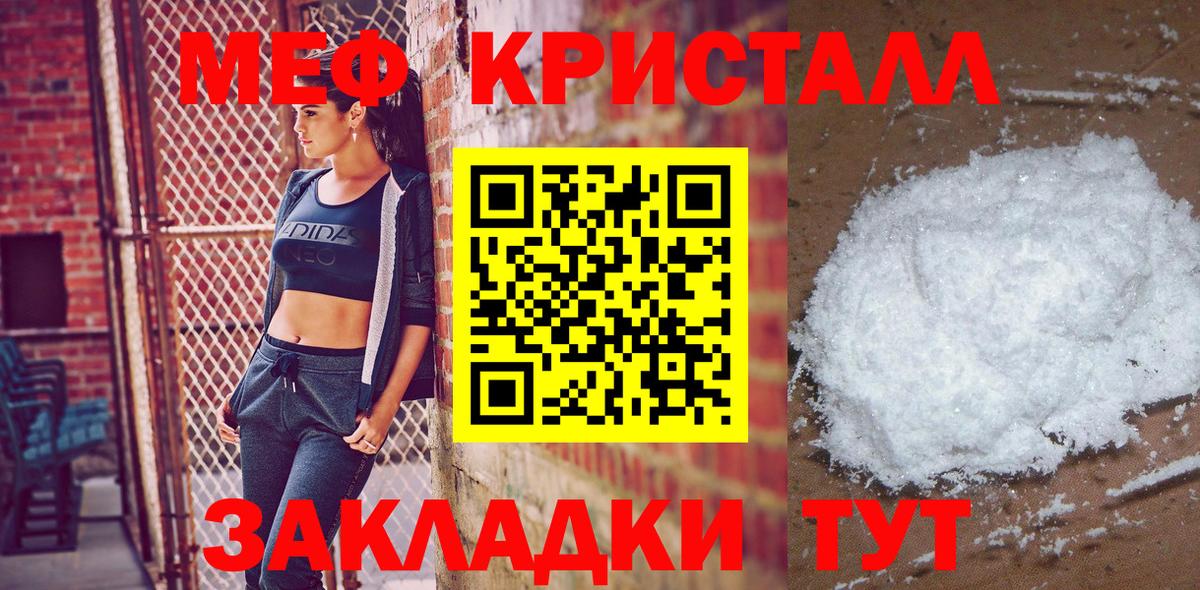 Меф мяу мяу кристаллы Глазов